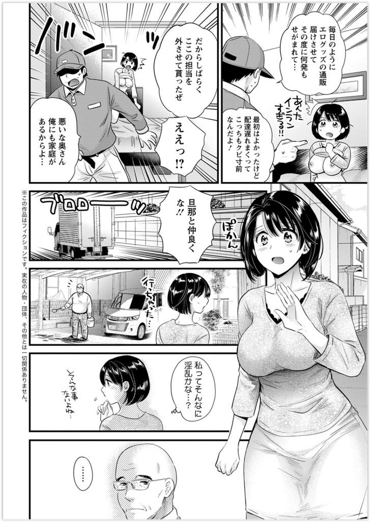 (2/6話)夫に内緒で今日もセックス三昧の淫乱主婦の暁乃、町内会長の誘いで家に行く事になるが...酒に酔った暁乃は町内会長を旦那と勘違い、正常位からのバックで中出し！淫乱人妻の寝取られセックス【ポン貴花田:主人には内緒 第2話】