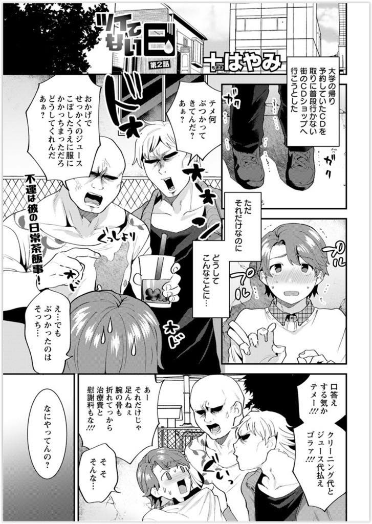 (2/5話)旦那の生徒がヤンキーに絡まれているところを息子が助け怪我していたので家に招く巨乳人妻...デカマラという素晴らしいものは持っているのに息子に助けてもらう情けない男にはなってほしくないと足でデカマラを踏みシゴキ立派な男にするため奥さんがリードしながら浮気セックス【十はやみ:ツイてない日 第二話】