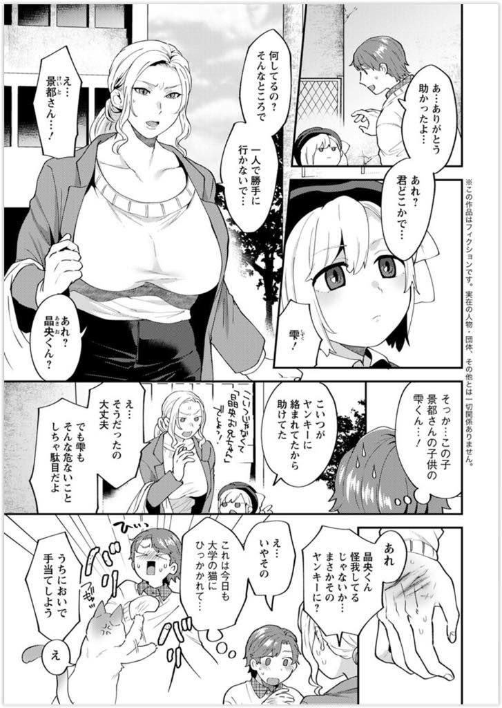 (2/5話)旦那の生徒がヤンキーに絡まれているところを息子が助け怪我していたので家に招く巨乳人妻...デカマラという素晴らしいものは持っているのに息子に助けてもらう情けない男にはなってほしくないと足でデカマラを踏みシゴキ立派な男にするため奥さんがリードしながら浮気セックス【十はやみ:ツイてない日 第二話】