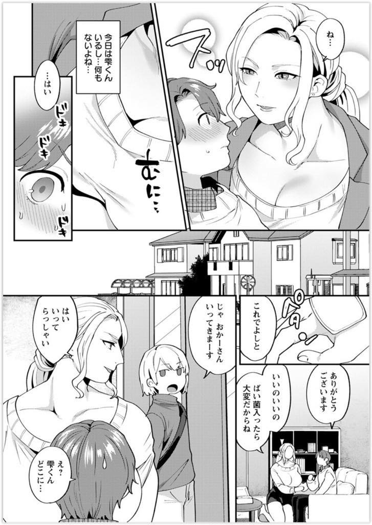 (2/5話)旦那の生徒がヤンキーに絡まれているところを息子が助け怪我していたので家に招く巨乳人妻...デカマラという素晴らしいものは持っているのに息子に助けてもらう情けない男にはなってほしくないと足でデカマラを踏みシゴキ立派な男にするため奥さんがリードしながら浮気セックス【十はやみ:ツイてない日 第二話】