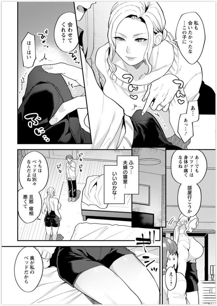 (2/5話)旦那の生徒がヤンキーに絡まれているところを息子が助け怪我していたので家に招く巨乳人妻...デカマラという素晴らしいものは持っているのに息子に助けてもらう情けない男にはなってほしくないと足でデカマラを踏みシゴキ立派な男にするため奥さんがリードしながら浮気セックス【十はやみ:ツイてない日 第二話】