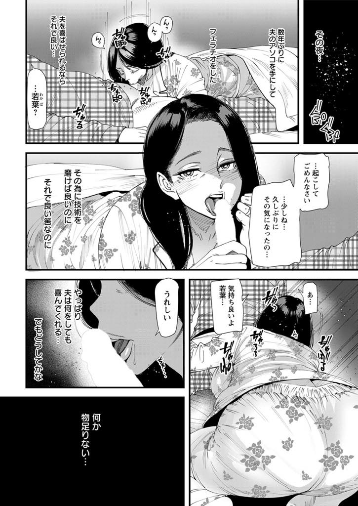 (3/7話)性処理当番でフェラ中にもういいよと言われたのが悔しくてディルドで練習する爆乳人妻...当番に参加することの抵抗はすでになくフェラを重点的に攻めていき褒められることで喜びを感じ当番の中で未体験のアナルセックスで奥さん激イキ【大嶋亮:人妻・若葉さんの性処理当番日記 第3話】