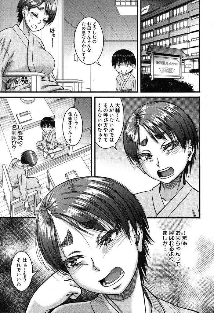 (3/5話)セックスしたことを言いふらすと脅しをかけてくるショタと不倫旅行に行く巨乳人妻...今回はちゃんとゴムを持ってきたので着けさせてセックスをしていたがショタが気持ちよくないとおばちゃんが気づかないうちに勝手に外し誤って中出ししてしまい掻き出そうとして手を突っ込んだら全部入って潮と精子が一緒に激噴射【成島ゴドー:Hound 〈第3話〉】