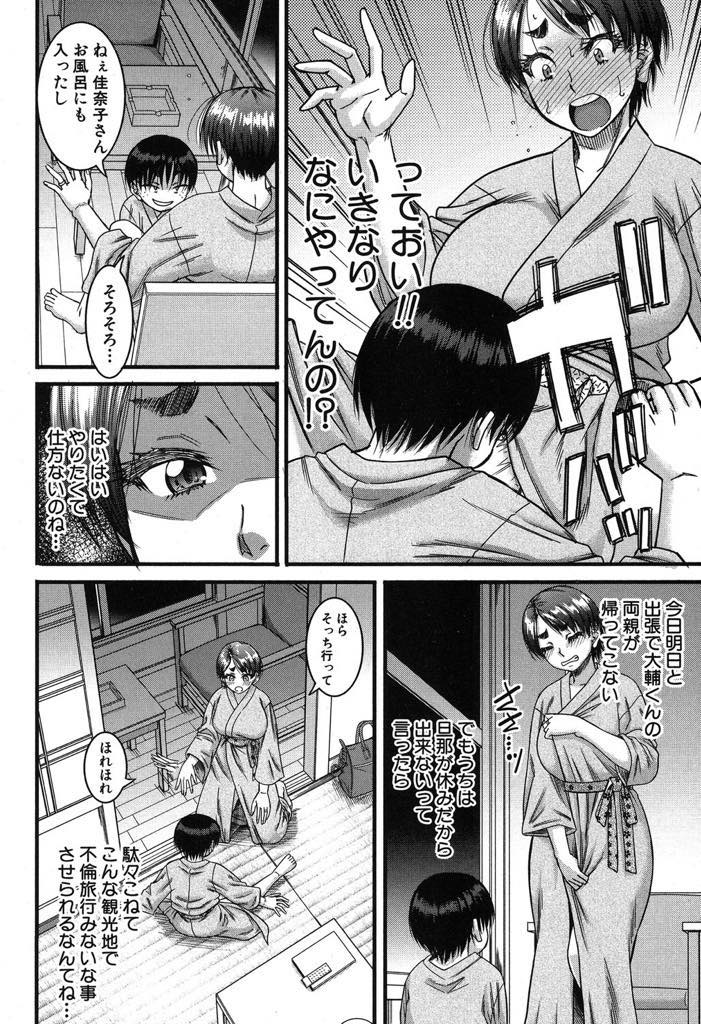 (3/5話)セックスしたことを言いふらすと脅しをかけてくるショタと不倫旅行に行く巨乳人妻...今回はちゃんとゴムを持ってきたので着けさせてセックスをしていたがショタが気持ちよくないとおばちゃんが気づかないうちに勝手に外し誤って中出ししてしまい掻き出そうとして手を突っ込んだら全部入って潮と精子が一緒に激噴射【成島ゴドー:Hound 〈第3話〉】