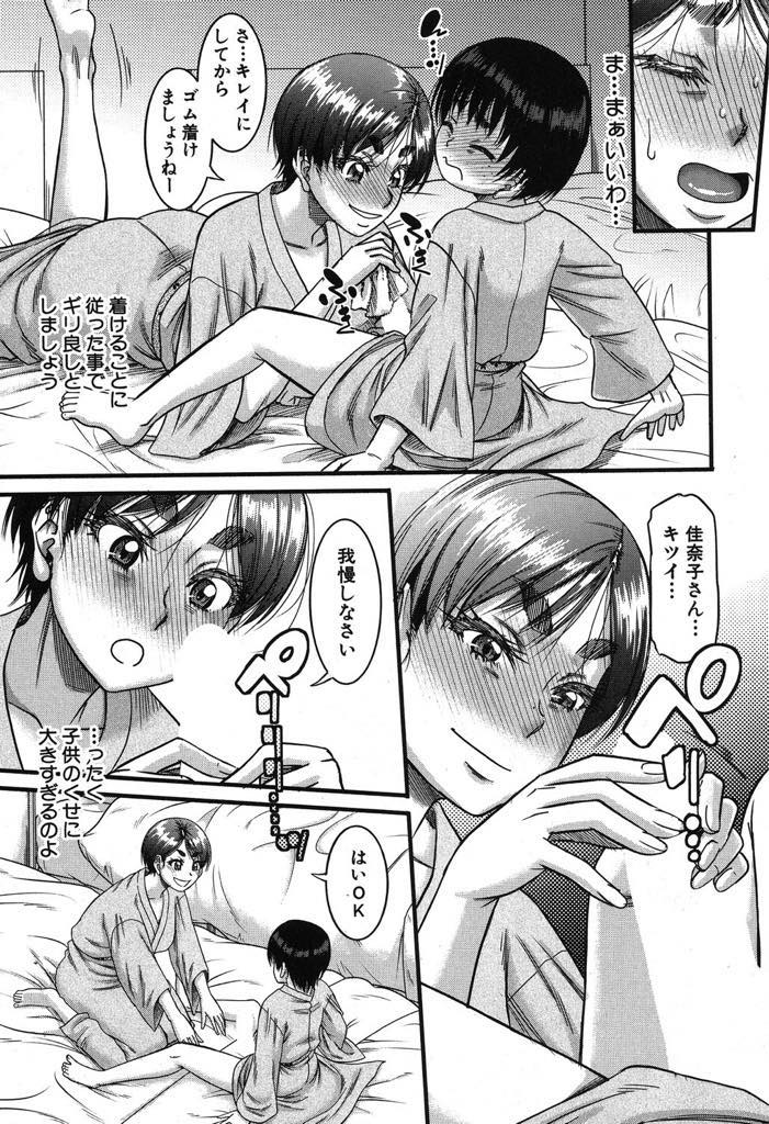 (3/5話)セックスしたことを言いふらすと脅しをかけてくるショタと不倫旅行に行く巨乳人妻...今回はちゃんとゴムを持ってきたので着けさせてセックスをしていたがショタが気持ちよくないとおばちゃんが気づかないうちに勝手に外し誤って中出ししてしまい掻き出そうとして手を突っ込んだら全部入って潮と精子が一緒に激噴射【成島ゴドー:Hound 〈第3話〉】