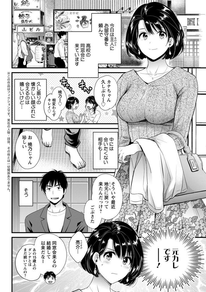 (3/6話)夫に留守番を頼み、同窓会に参加した暁乃。元カレとの再会、そして欲望を抑えられなくなった暁乃は...足でマンコを弄られ、逝ってしまった暁乃、元カレに言葉責めにあい中出しまで受け入れてしまう淫乱セックス【ポン貴花田:主人には内緒 第3話】