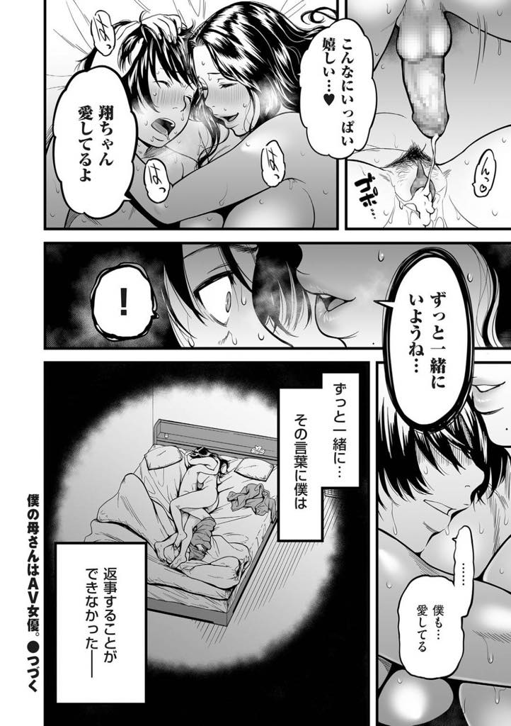 (4/6話)祖母が孫を引き取る話が出てから息子がそうするべきと考えていて執着心が湧いた爆乳AV女優ママ...息子離れたくないママは離れるかもしれないからやりたいことをやろうと嘘をつきルール破りの息子と中出し近親相姦【葛籠くずかご:僕の母さんはAV女優。4】