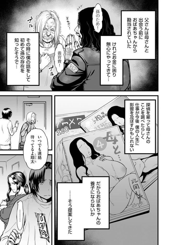 (4/6話)祖母が孫を引き取る話が出てから息子がそうするべきと考えていて執着心が湧いた爆乳AV女優ママ...息子離れたくないママは離れるかもしれないからやりたいことをやろうと嘘をつきルール破りの息子と中出し近親相姦【葛籠くずかご:僕の母さんはAV女優。4】