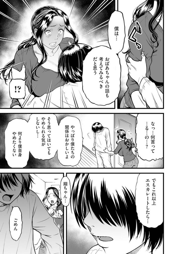 (4/6話)祖母が孫を引き取る話が出てから息子がそうするべきと考えていて執着心が湧いた爆乳AV女優ママ...息子離れたくないママは離れるかもしれないからやりたいことをやろうと嘘をつきルール破りの息子と中出し近親相姦【葛籠くずかご:僕の母さんはAV女優。4】