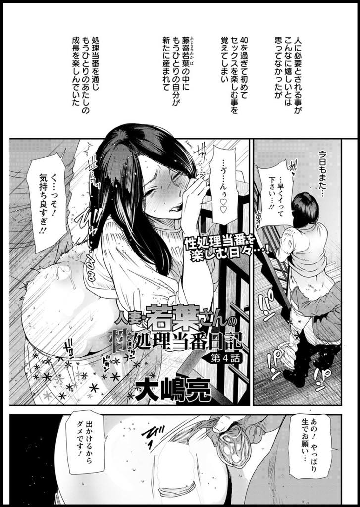 (4/7話)性処理当番を通じてセックスを楽しむようになってしまった爆乳人妻...初体験の相手が同じマンションに引っ越してきて久し振りの再会に興奮してしまい不倫中出しカーセックス【大嶋亮:人妻・若葉さんの性処理当番日記 第4話】