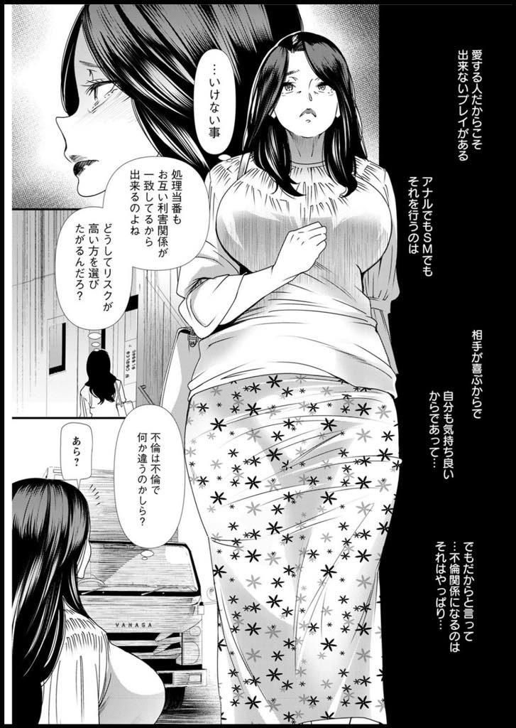 (4/7話)性処理当番を通じてセックスを楽しむようになってしまった爆乳人妻...初体験の相手が同じマンションに引っ越してきて久し振りの再会に興奮してしまい不倫中出しカーセックス【大嶋亮:人妻・若葉さんの性処理当番日記 第4話】