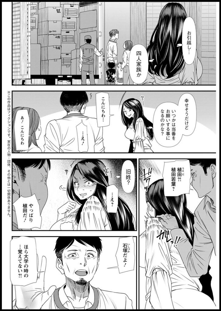 (4/7話)性処理当番を通じてセックスを楽しむようになってしまった爆乳人妻...初体験の相手が同じマンションに引っ越してきて久し振りの再会に興奮してしまい不倫中出しカーセックス【大嶋亮:人妻・若葉さんの性処理当番日記 第4話】