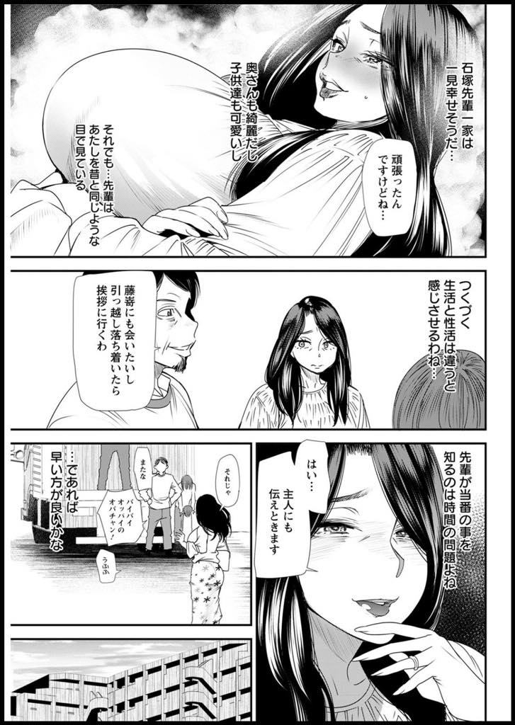 (4/7話)性処理当番を通じてセックスを楽しむようになってしまった爆乳人妻...初体験の相手が同じマンションに引っ越してきて久し振りの再会に興奮してしまい不倫中出しカーセックス【大嶋亮:人妻・若葉さんの性処理当番日記 第4話】