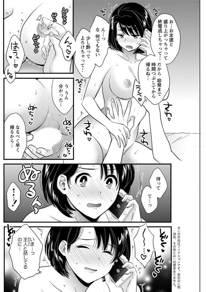 (4/6話)暁乃は、元カレと同窓会を抜けてホテルに来てしまう、終電を逃した暁乃は夫に電話をするが...ホテルに着くなり元カレとセックス三昧！何度も何度も中出しをされてしまう！電話の向こうの夫は盗撮した映像を見ながらオナニーをするという変わった性癖を持っていた！【ポン貴花田:主人には内緒 第4話】