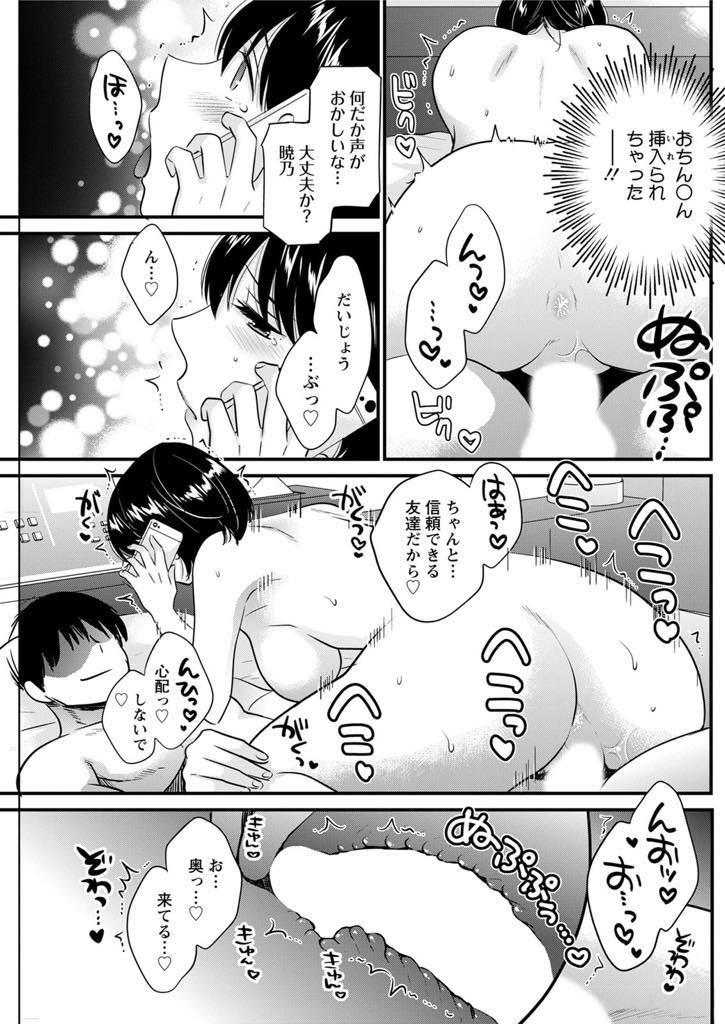 (4/6話)暁乃は、元カレと同窓会を抜けてホテルに来てしまう、終電を逃した暁乃は夫に電話をするが...ホテルに着くなり元カレとセックス三昧！何度も何度も中出しをされてしまう！電話の向こうの夫は盗撮した映像を見ながらオナニーをするという変わった性癖を持っていた！【ポン貴花田:主人には内緒 第4話】