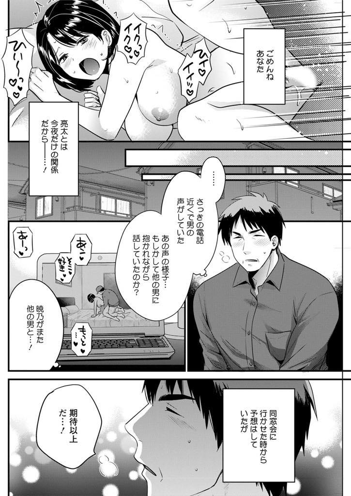 (4/6話)暁乃は、元カレと同窓会を抜けてホテルに来てしまう、終電を逃した暁乃は夫に電話をするが...ホテルに着くなり元カレとセックス三昧！何度も何度も中出しをされてしまう！電話の向こうの夫は盗撮した映像を見ながらオナニーをするという変わった性癖を持っていた！【ポン貴花田:主人には内緒 第4話】