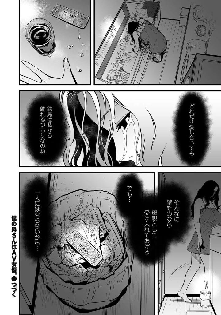 (5/6話)息子と初セックスしてから仕事も休み息子とのセックスが頻繁になった爆乳AV女優ママ...バイブやアナルビーズなどの玩具でママをイかせたり近親相姦でアナルとマンコ両方に中出しして奴隷ママ激イキ【葛籠くずかご:僕の母さんはAV女優。5】