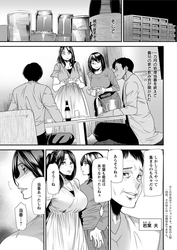 (5/7話)性処理の当番を終え義兄との不倫願望に火が着く巨乳淫乱人妻...どうしても義兄と不倫したかったので夫と義兄夫婦で飲み会をしている時に酔って気持ち悪いふりをして二人きりになり誘惑して義兄も性欲に負け激しい不倫中出しセックス【大嶋亮:人妻・若葉さんの性処理当番日記 第5話】