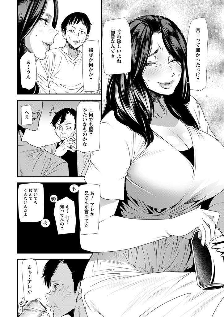 (5/7話)性処理の当番を終え義兄との不倫願望に火が着く巨乳淫乱人妻...どうしても義兄と不倫したかったので夫と義兄夫婦で飲み会をしている時に酔って気持ち悪いふりをして二人きりになり誘惑して義兄も性欲に負け激しい不倫中出しセックス【大嶋亮:人妻・若葉さんの性処理当番日記 第5話】