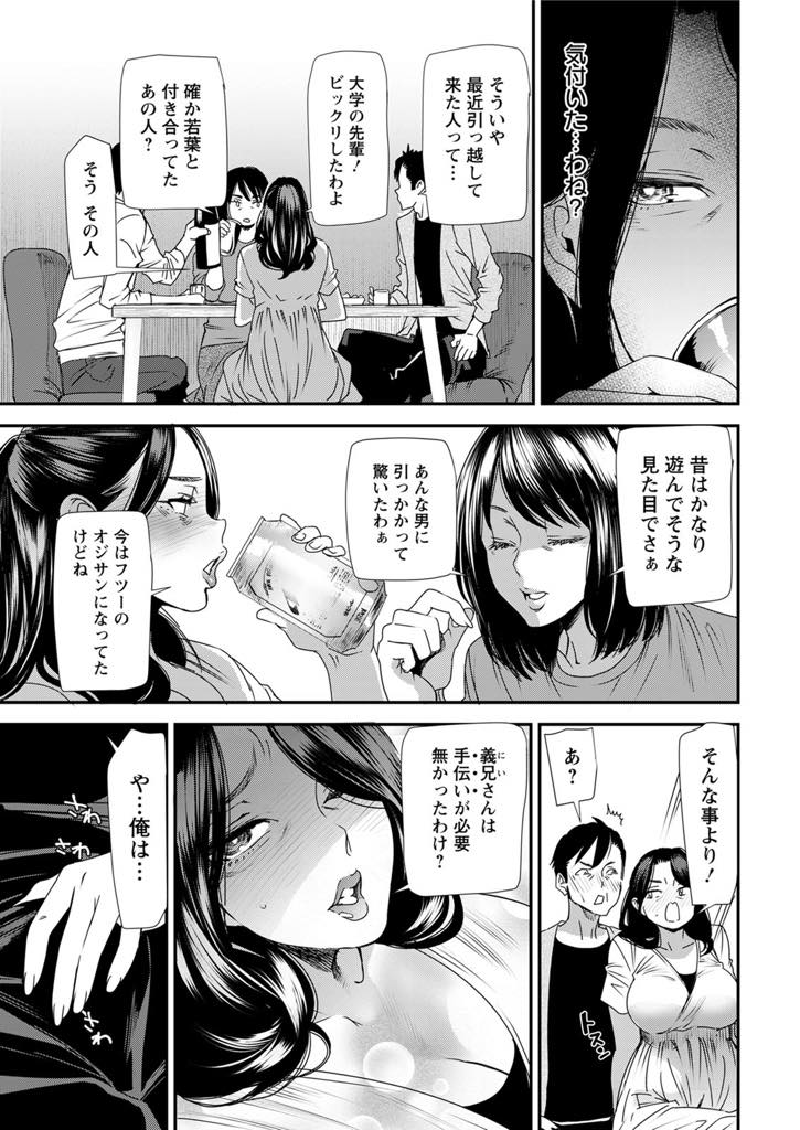 (5/7話)性処理の当番を終え義兄との不倫願望に火が着く巨乳淫乱人妻...どうしても義兄と不倫したかったので夫と義兄夫婦で飲み会をしている時に酔って気持ち悪いふりをして二人きりになり誘惑して義兄も性欲に負け激しい不倫中出しセックス【大嶋亮:人妻・若葉さんの性処理当番日記 第5話】