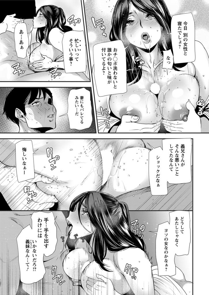 (5/7話)性処理の当番を終え義兄との不倫願望に火が着く巨乳淫乱人妻...どうしても義兄と不倫したかったので夫と義兄夫婦で飲み会をしている時に酔って気持ち悪いふりをして二人きりになり誘惑して義兄も性欲に負け激しい不倫中出しセックス【大嶋亮:人妻・若葉さんの性処理当番日記 第5話】