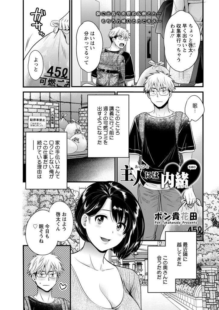 (5/6話)淫乱人妻の暁乃は、近所に住むゴミ出しに来た大学生を誘惑して旦那のいない家に誘い込む...Tバックとノーブラで誘惑した近所の童貞大学生を筆下ろし！欲望の赴くままに、若い性液を貪る淫乱人妻【ポン貴花田:主人には内緒 第5話】