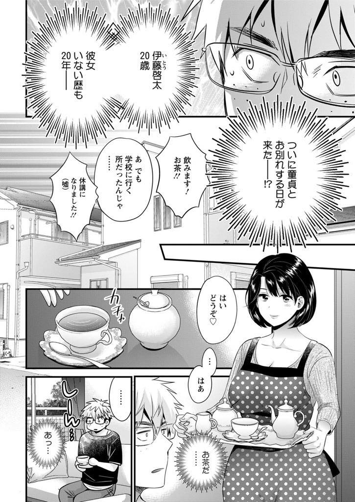 (5/6話)淫乱人妻の暁乃は、近所に住むゴミ出しに来た大学生を誘惑して旦那のいない家に誘い込む...Tバックとノーブラで誘惑した近所の童貞大学生を筆下ろし！欲望の赴くままに、若い性液を貪る淫乱人妻【ポン貴花田:主人には内緒 第5話】