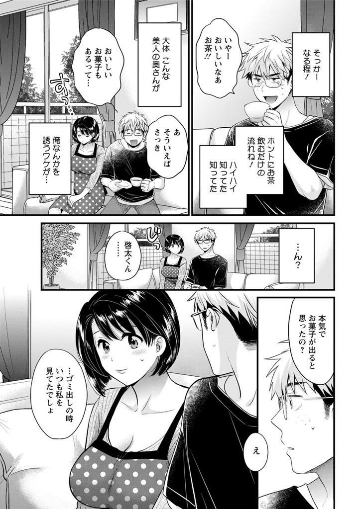 (5/6話)淫乱人妻の暁乃は、近所に住むゴミ出しに来た大学生を誘惑して旦那のいない家に誘い込む...Tバックとノーブラで誘惑した近所の童貞大学生を筆下ろし！欲望の赴くままに、若い性液を貪る淫乱人妻【ポン貴花田:主人には内緒 第5話】