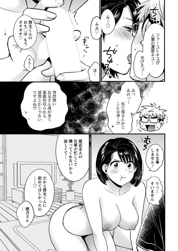 (5/6話)淫乱人妻の暁乃は、近所に住むゴミ出しに来た大学生を誘惑して旦那のいない家に誘い込む...Tバックとノーブラで誘惑した近所の童貞大学生を筆下ろし！欲望の赴くままに、若い性液を貪る淫乱人妻【ポン貴花田:主人には内緒 第5話】