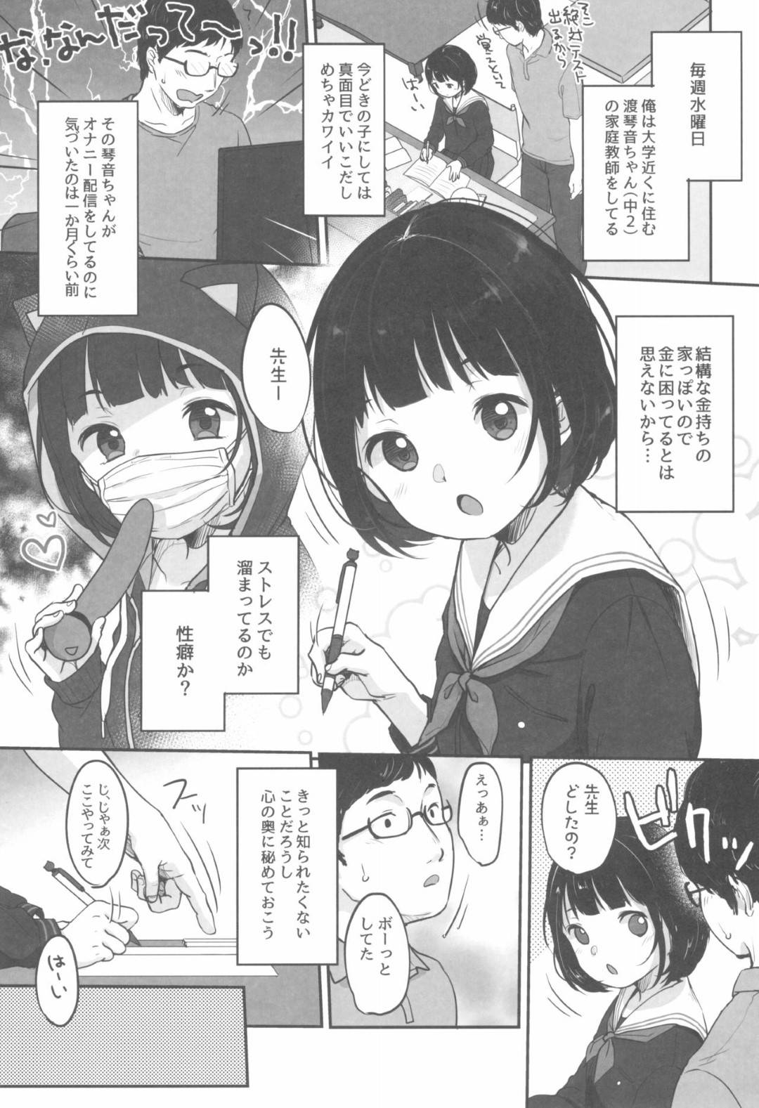 家庭教師先の子がライブチャットをやっていて興味津々。その子と会った時に欲望が抑えきれず暴走…マスクとちんぽを挟んでペロペロと攻めまくる！電マでビクビクさせながら濡れまくったところで座位で下から突きまくり、中出しセックス！【雪雨こん:水曜日のエロ配信】