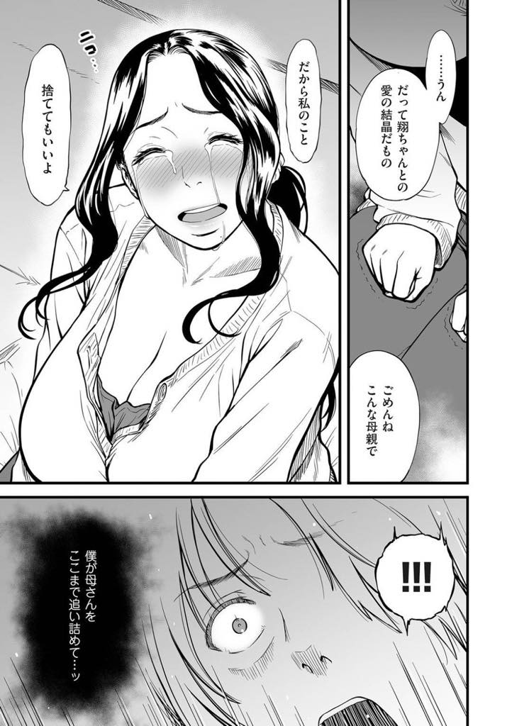 (6/6話)息子とのセックスをしていて妊娠したことを告げる爆乳AV女優ママ...祖母の元へ行く予定だった息子も妊娠したことを知り覚悟を決めてママの元を離れないことを決断！お腹が大きくなった頃に息子から指輪を渡されエロウエディングドレス衣装で誓いの中出し近親相姦【葛籠くずかご:僕の母さんはAV女優。6】