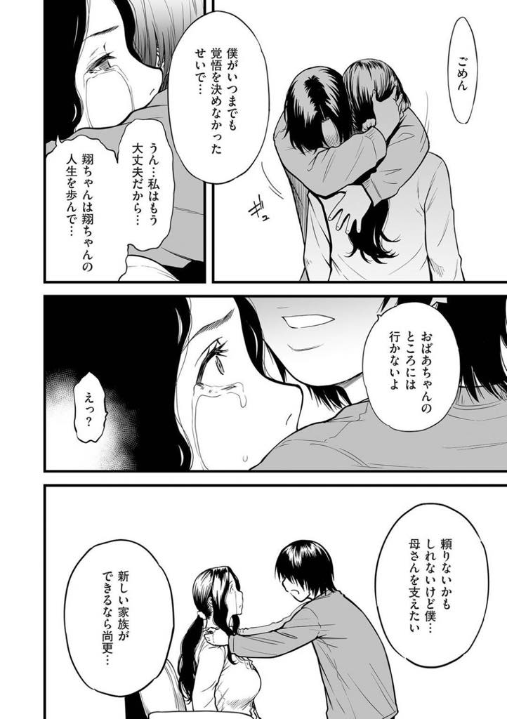 (6/6話)息子とのセックスをしていて妊娠したことを告げる爆乳AV女優ママ...祖母の元へ行く予定だった息子も妊娠したことを知り覚悟を決めてママの元を離れないことを決断！お腹が大きくなった頃に息子から指輪を渡されエロウエディングドレス衣装で誓いの中出し近親相姦【葛籠くずかご:僕の母さんはAV女優。6】