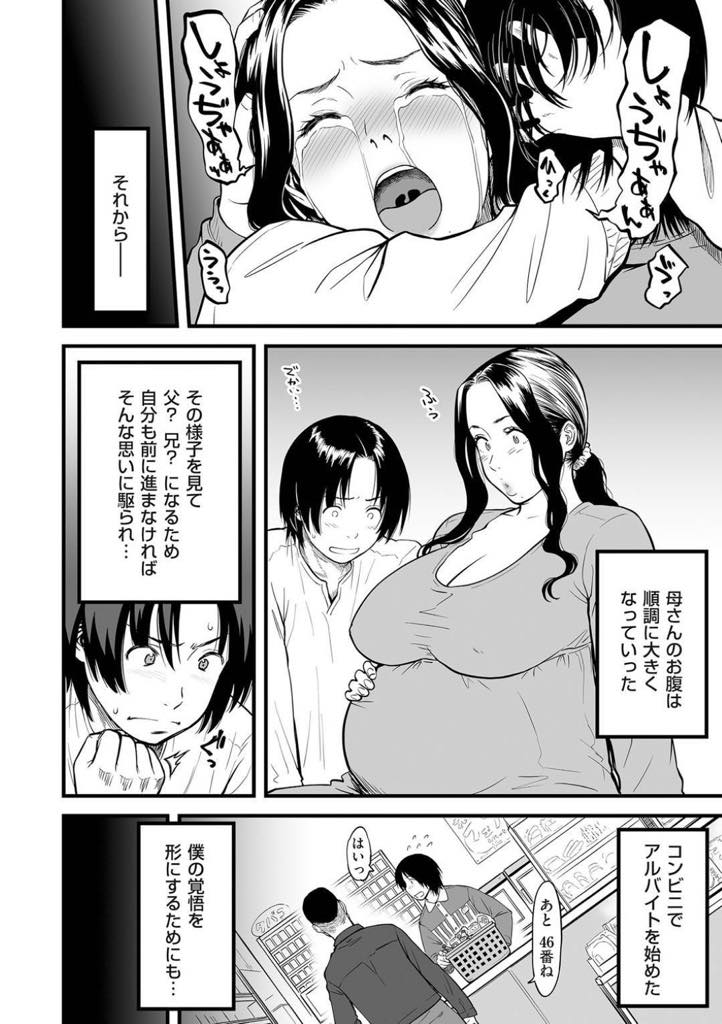 (6/6話)息子とのセックスをしていて妊娠したことを告げる爆乳AV女優ママ...祖母の元へ行く予定だった息子も妊娠したことを知り覚悟を決めてママの元を離れないことを決断！お腹が大きくなった頃に息子から指輪を渡されエロウエディングドレス衣装で誓いの中出し近親相姦【葛籠くずかご:僕の母さんはAV女優。6】