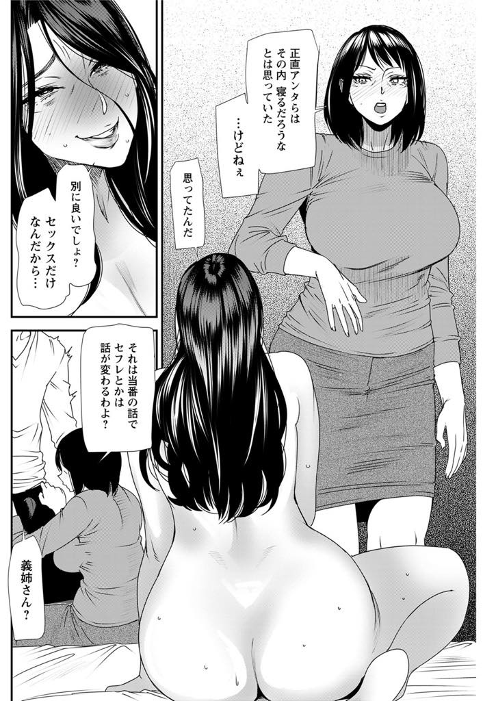 (6/7話)義兄を寝取って快感は最高潮だったときに姉と夫にバレる巨乳淫乱人妻...旦那を妹に寝取られた姉は妹の旦那を寝取りにかかり姉妹揃って見せつけNTR中出しセックス【大嶋亮:人妻・若葉さんの性処理当番日記 最終話】