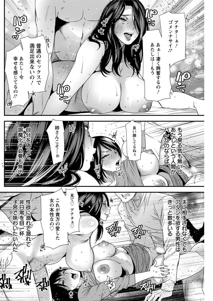 (6/7話)義兄を寝取って快感は最高潮だったときに姉と夫にバレる巨乳淫乱人妻...旦那を妹に寝取られた姉は妹の旦那を寝取りにかかり姉妹揃って見せつけNTR中出しセックス【大嶋亮:人妻・若葉さんの性処理当番日記 最終話】