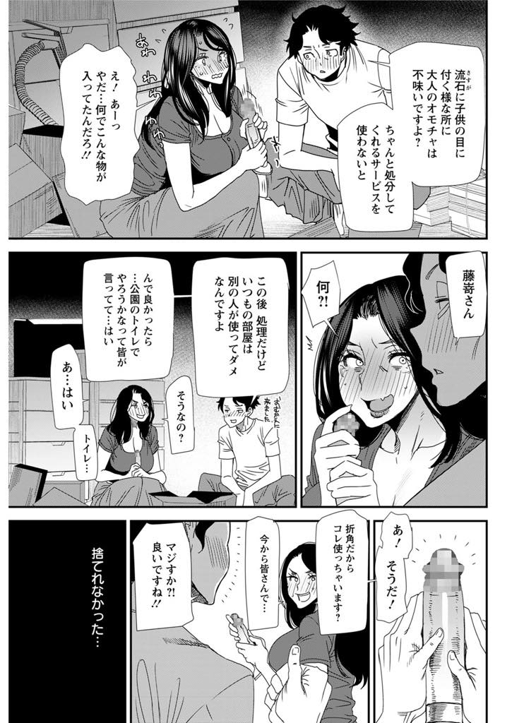 (7/7話)性処理当番でお相手した住人達と町内清掃で会いセックスの約束をする巨乳淫乱人妻...いつも使用していた部屋が使えず公園のトイレでやることになり公開ディルドオナニーから大勢の男達と中出し乱交【大嶋亮:人妻・若葉さんの性処理当番日記 番外編・若葉さんの複数処理】