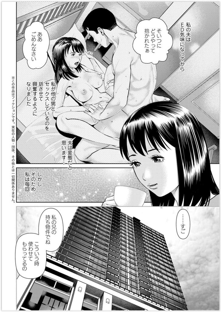 (8/10話)旦那のEDを治すため、日々のシチュエーションでの妄想を旦那に聞かせる優香。今回のお話は...ご近所さんから乱行パーティーのお誘い！串刺しセックス、筆下ろしや4P、ダブルフェラとありとあらゆる行為の妄想行為の話を聞かされた変態ED夫がとった行動とは！？【usi:妄想妻 第8話】