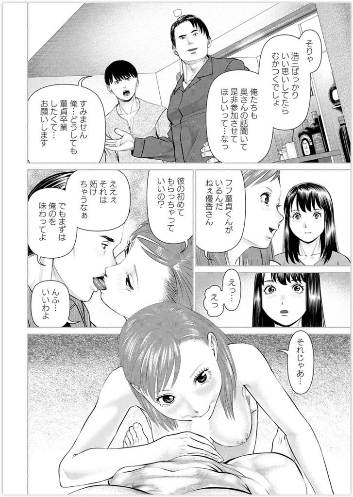 (8/10話)旦那のEDを治すため、日々のシチュエーションでの妄想を旦那に聞かせる優香。今回のお話は...ご近所さんから乱行パーティーのお誘い！串刺しセックス、筆下ろしや4P、ダブルフェラとありとあらゆる行為の妄想行為の話を聞かされた変態ED夫がとった行動とは！？【usi:妄想妻 第8話】