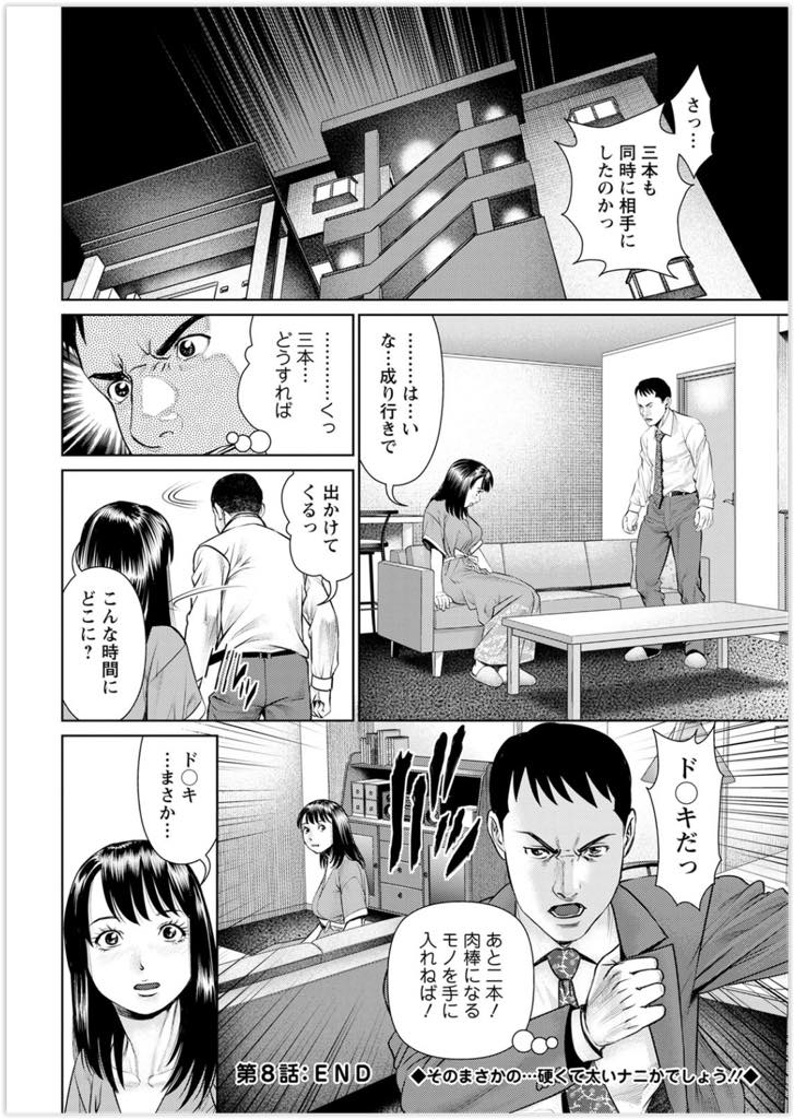 (8/10話)旦那のEDを治すため、日々のシチュエーションでの妄想を旦那に聞かせる優香。今回のお話は...ご近所さんから乱行パーティーのお誘い！串刺しセックス、筆下ろしや4P、ダブルフェラとありとあらゆる行為の妄想行為の話を聞かされた変態ED夫がとった行動とは！？【usi:妄想妻 第8話】