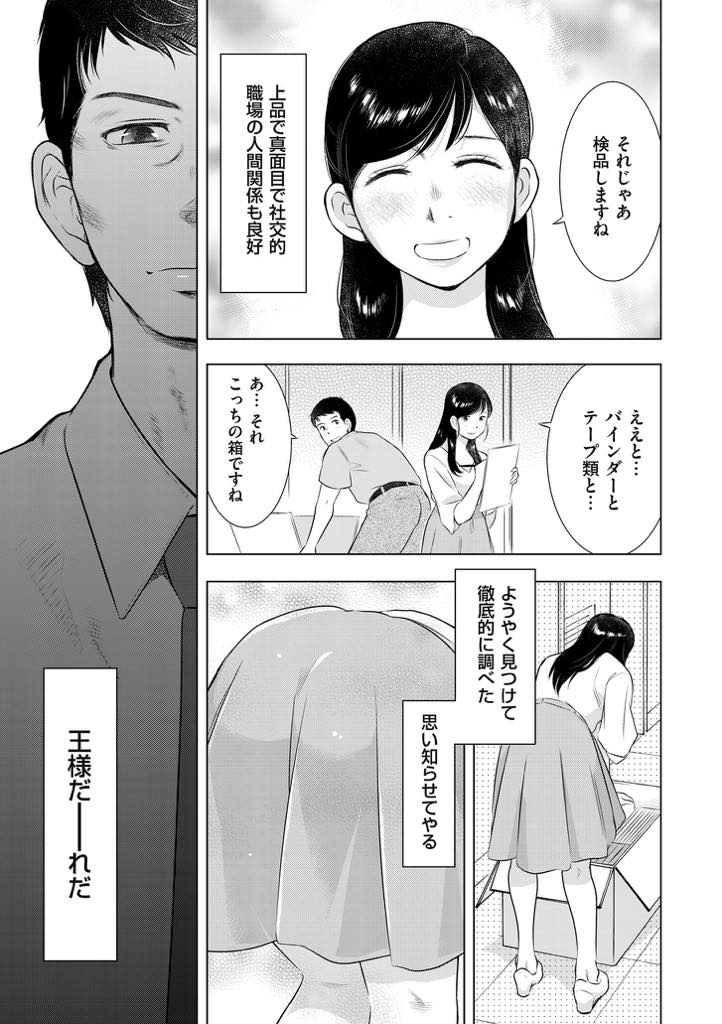 (1/3話)大学教員の萌香は、職場にいる青木に教員研究会という巧妙に仕組まれた罠に嵌ってしまう！...萌香と青木を含む6人で王様ゲームが始まるが、内容は過激化して公開フェラが始まってしまう！萌香はどうなってしまうのか！？【うらまっく:人妻監禁ゲーム 第一話 研究会】