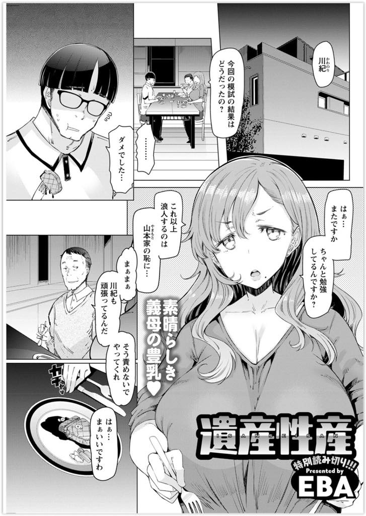 成績が上がらない義息子に腹を立てている巨乳義母...泥酔して帰宅した際に義息子が襲い出し挿入目前で起きたがもう遅くそのまま挿入されチンポがデカすぎで中出しセックスで痙攣アクメ【EBA:遺産性産】