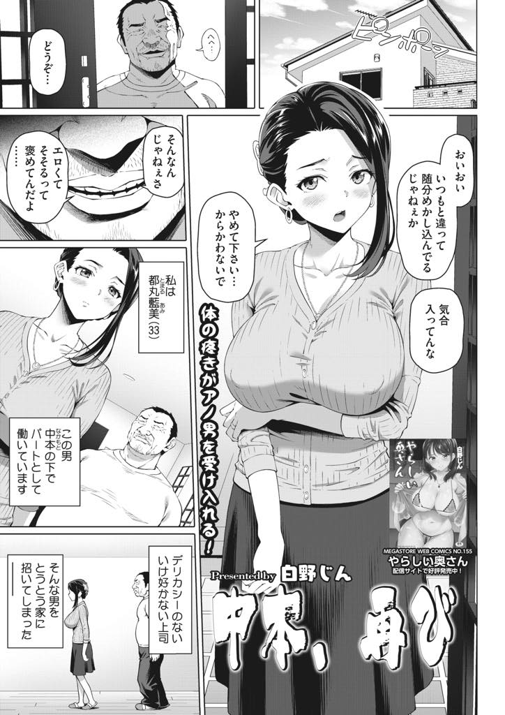 パートの中年上司に浮気の誘惑をされ訪ねてしまう巨乳欲求不満人妻...エロ下着で上司を興奮させ溜まっていた性欲を発散するように激しい不倫アナルセックスで失禁アクメ！！【白野じん:中本、再び】