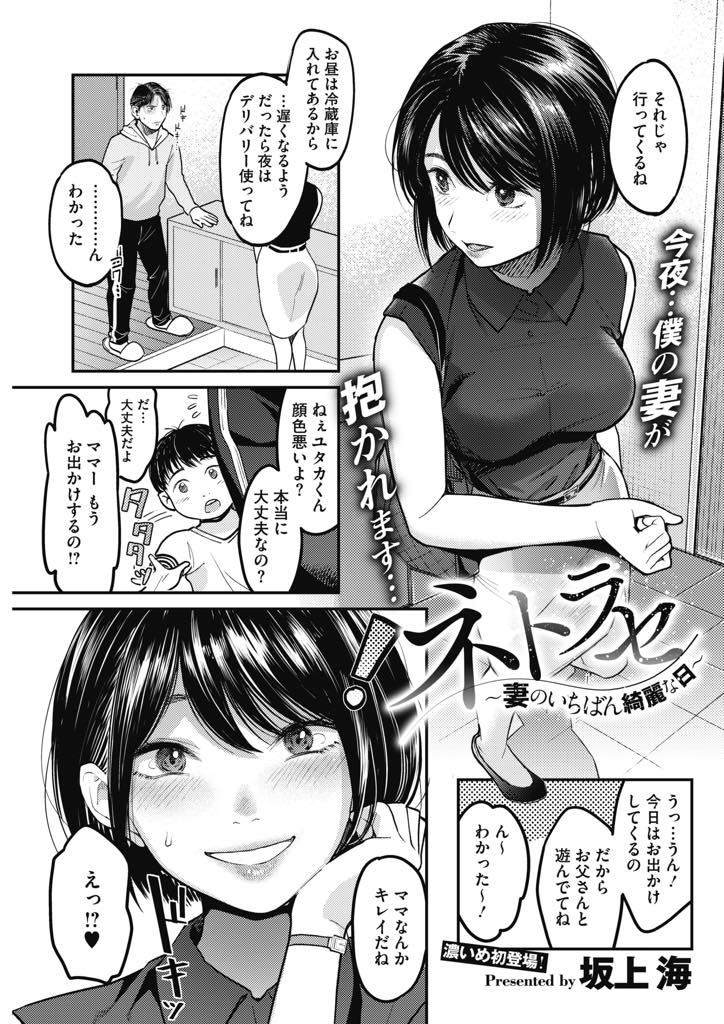 ED夫が寝取られることで興奮する性癖を持っているため昔の恋人に抱かれにいく巨乳人妻...夫のためとはいえ久し振りのエッチに高まり勢い余ってNTR中出しセックスしたことを夫に報告したら興奮最高潮！！【坂上海:ネトラセ〜妻のいちばん綺麗な日〜】