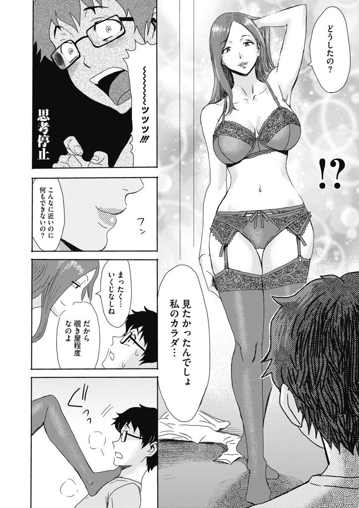 向かいのマンションから部屋が覗かれているのに気づきその男の元へ訪ねる美人妻...覗いていたことがバレ終わったと思っていた男だったが急に人妻が下着姿になり童貞チンポを誘惑し興奮冷めやらぬまま筆下ろし中出しセックス【黒岩瑪瑙:奥様は窓】