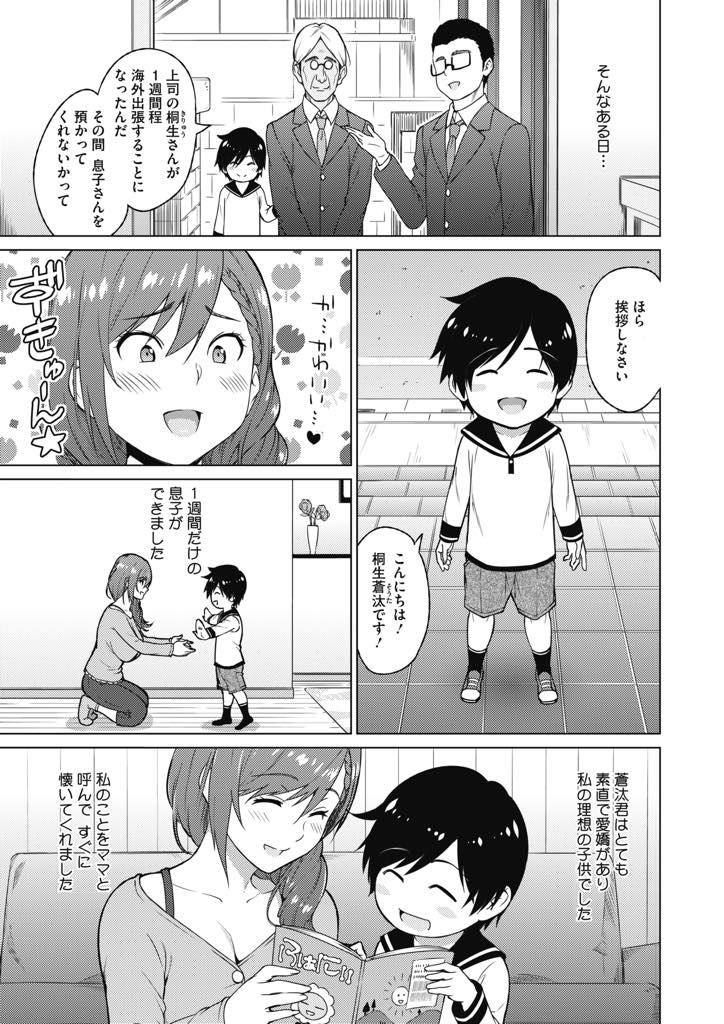 そろそろ子供が欲しいと考えている真美だが、なかなか子宝に恵まれず、旦那とのセックスにも満足できないでいた。ある日夫の上司の子供、蒼汰をあづかる事になるのだが...お風呂で真美に興奮した蒼汰がボッキしてしまい、小学生チンコに欲求爆発！若いチンポを貪る筆下ろし絶倫セックス【蛹虎次郎:レスの本懐 前編】