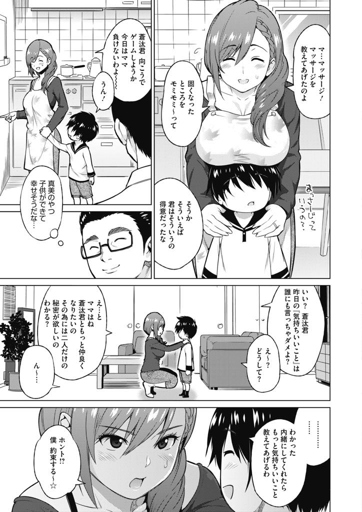 そろそろ子供が欲しいと考えている真美だが、なかなか子宝に恵まれず、旦那とのセックスにも満足できないでいた。ある日夫の上司の子供、蒼汰をあづかる事になるのだが...お風呂で真美に興奮した蒼汰がボッキしてしまい、小学生チンコに欲求爆発！若いチンポを貪る筆下ろし絶倫セックス【蛹虎次郎:レスの本懐 前編】