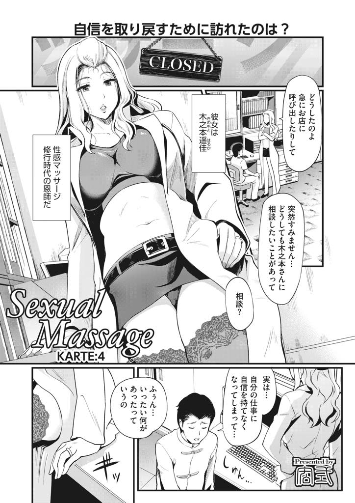 (4/4話)性感マッサージで弟子が落ち込んでいたので大事なことは何か体で思い出させる巨乳美熟女師匠...チンポを紐で縛り付け勃起度合いを向上させ弟子に教え込むつもりが弟子のチンポに弱いところを突かれツボ押し激イキ中出しセックス【宏式:Sexual Massage KARTE:4】