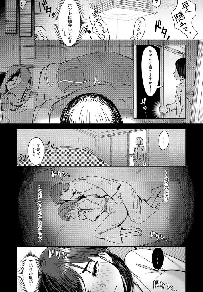 修学旅行で女子部屋に男子達が遊びに来ていて先生が見回りに来た時に布団に隠れたら彼氏じゃない男に襲われてる巨乳JK...無理矢理挿入されて嫌だけどイカされてしまい後日彼氏を裏切りラブホでNTR中出しセックス【うつつ＊みのる:雪蕩けを誘う熱】