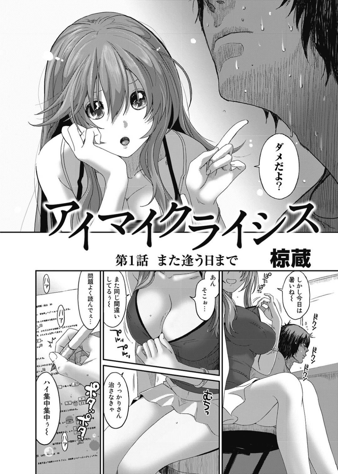 エロくてかわいい家庭教師のお姉さんに、第一志望合格したらセックスをしてもらう約束をして半年後…見事合格してお姉さんをホテルで抱きまくって射精しまくる！【椋蔵：アイマイクライシス 第１話】