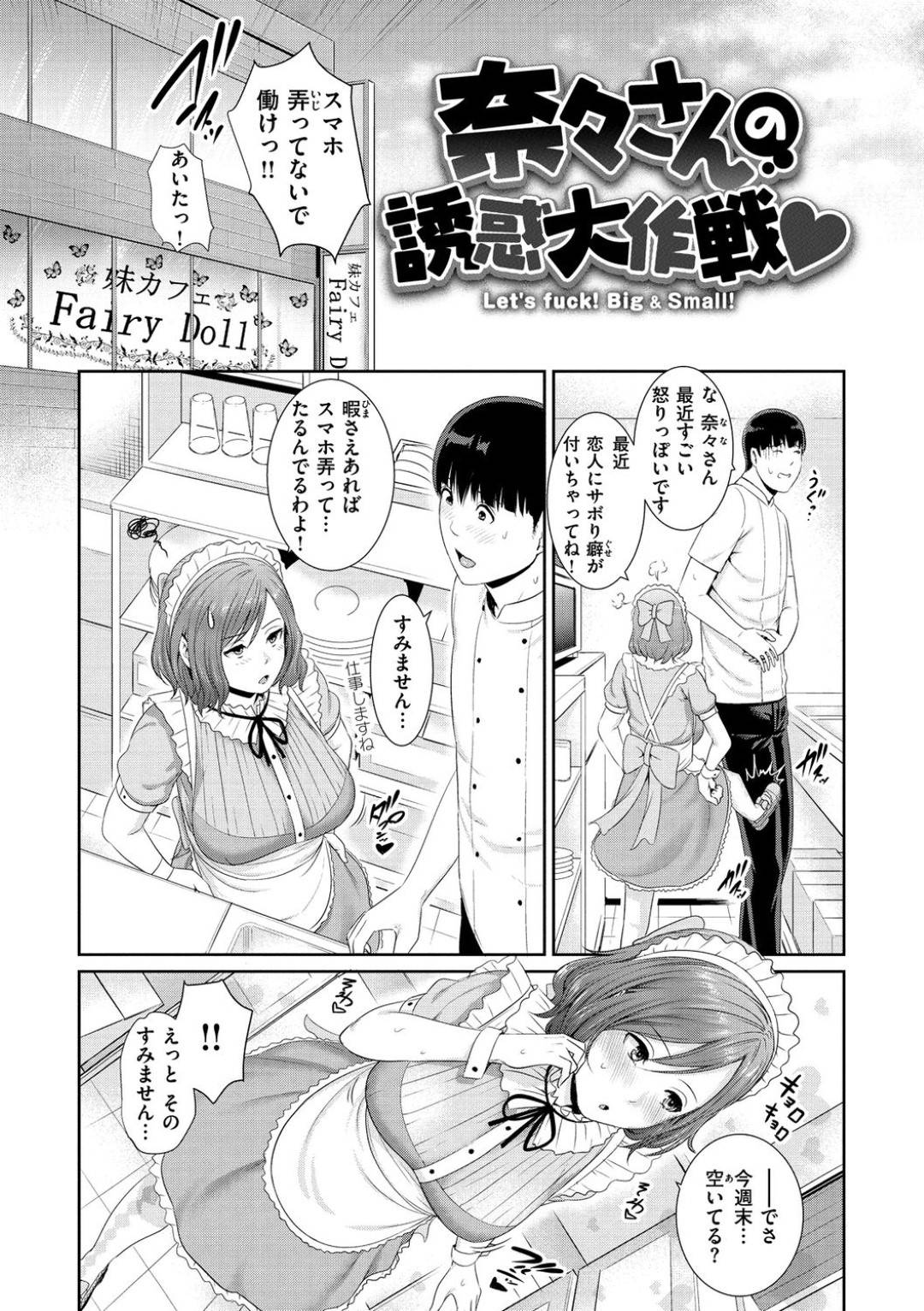 智也の経営する妹カフェで働く奈々。2人は付き合ってはいるがまだセックスもしたことがない！智也とセックスがしたい奈々は性癖を逆手にとり...妹系のコスプレと喋りかたで誘惑！閉店後の店内で初めてのセックスをする！妹系コスプレのイチャラブセックス【gonza：奈々さんの誘惑大作戦】